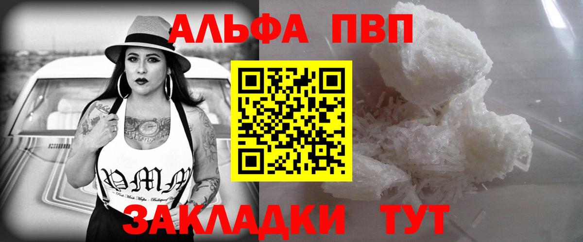 A PVP кристаллы  Вход с VPN  сколько стоит  Таганрог  A-PVP Crystall  A-PVP мука 