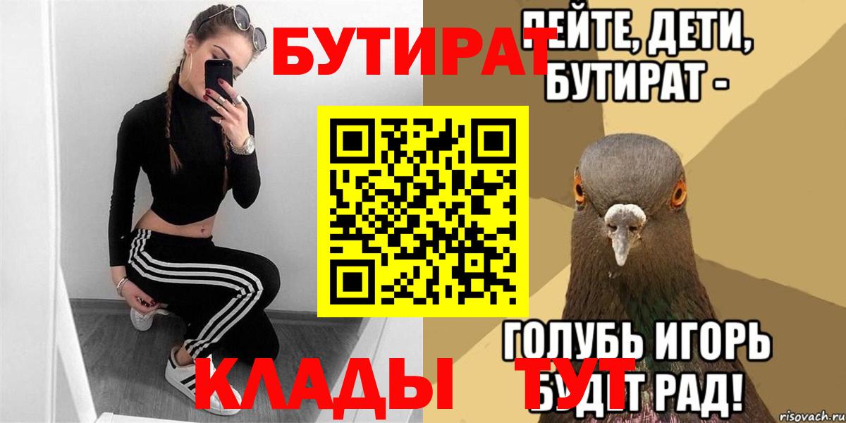 Бутират Butirat  Вход с VPN  Таганрог 