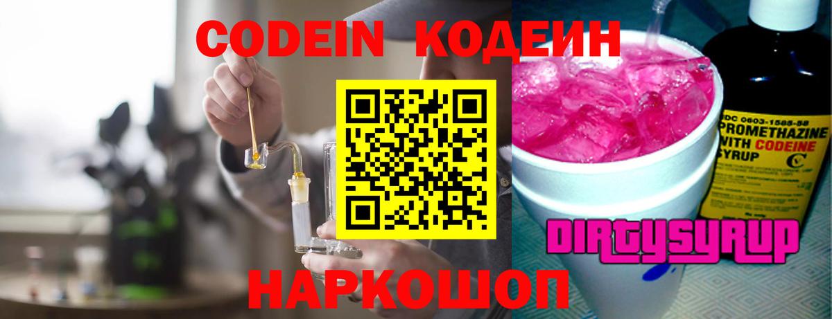 Codein Purple Drank Таганрог