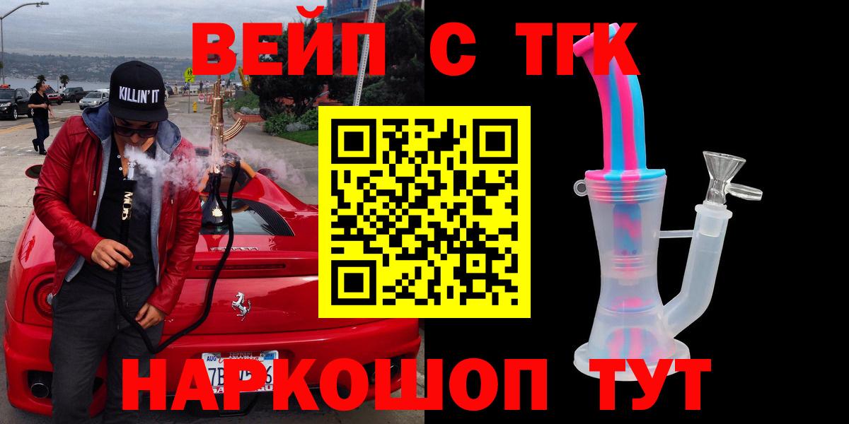 ТГК вейп с тгк Таганрог